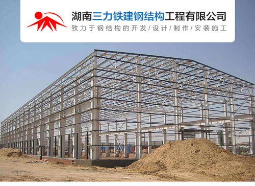 湖南三力钢构 深耕邵阳的专业钢结构工程服务商